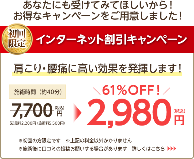 初回限定 インターネット限定割引