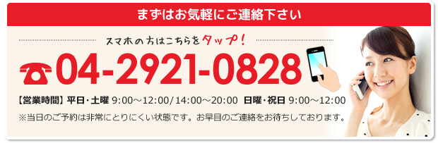 お電話はこちら